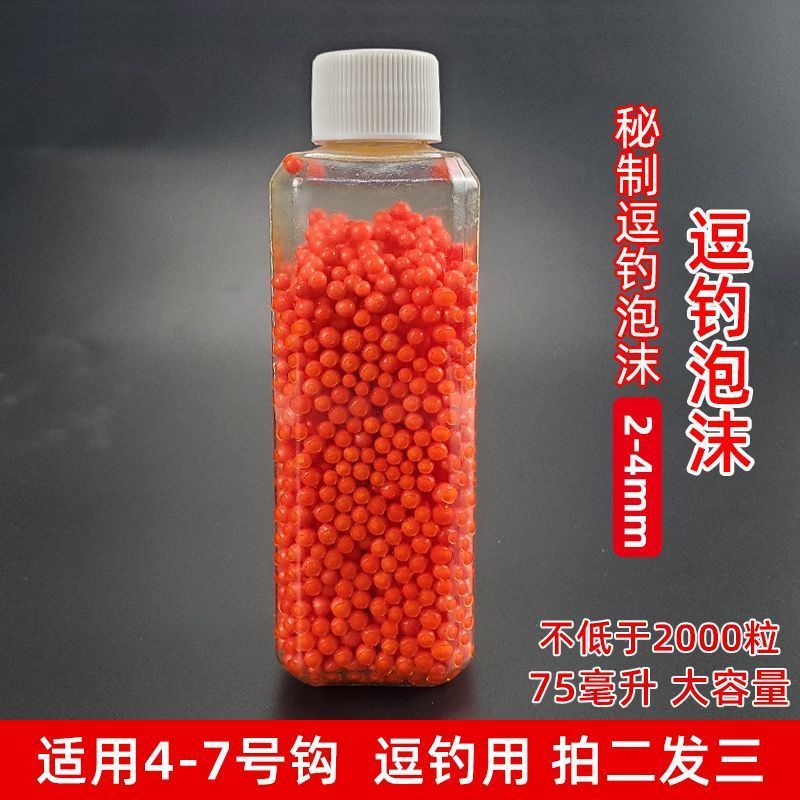 泡沫逗钓颗粒钓鱼饵浮球软珠珠鲫鱼鲤鱼泡泡球2-4mm抖钓黑坑一件|undefined