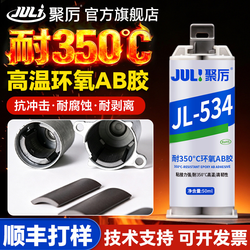 Jl-534 High Temperature Resistant Epoxy Resin Ab Glue, Automotive Parts New Energy Battery Sealant, Resistant to 350 Degrees