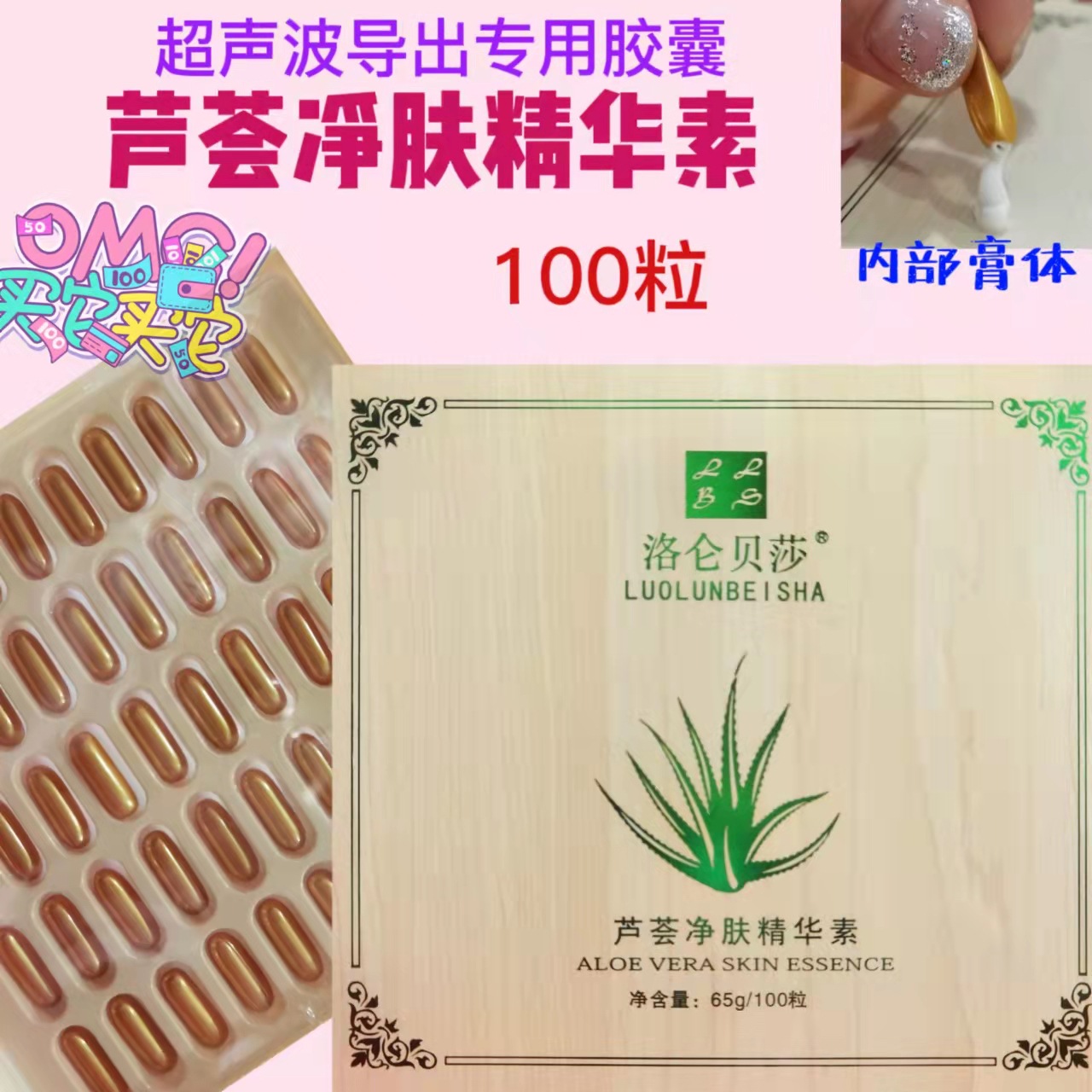 Lorun Beisha aloe cleansing capsule beauty salon special ultrasonic instrument facial export lead Mercury removal 100 tablets