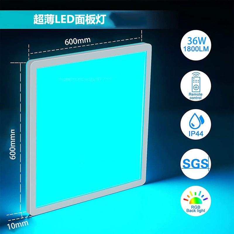 智能led面板灯带遥感器RGBCW变色可调光60x60cm多色嵌入式方形