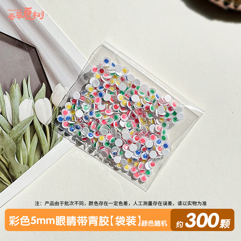 접착 뒷면이 있는 다채로운 5mm 눈 [가방] 300개