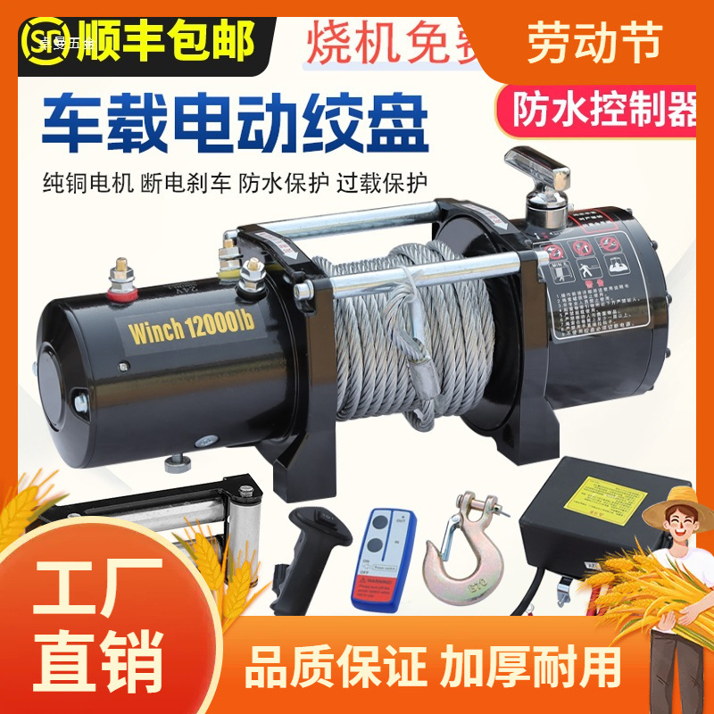 电动绞盘12v越野汽车自救牵引电动车载吊机葫芦24v货车提升卷扬曼