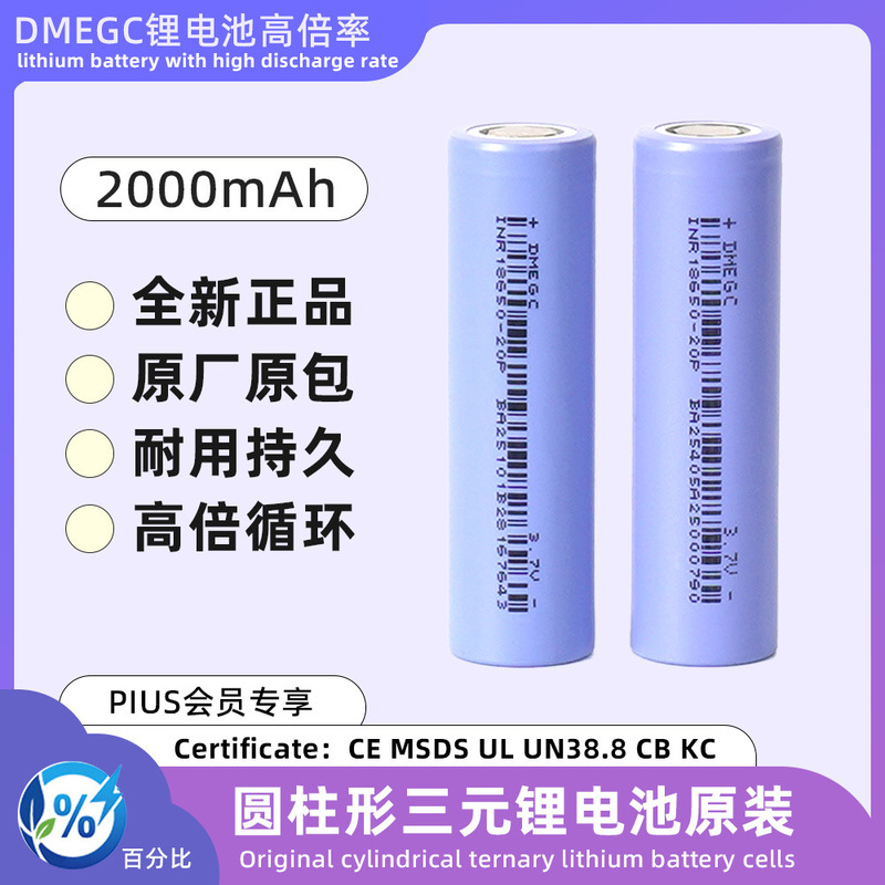 Dmc 18650 Lithium Battery 2000Mah for Barcode Scanner 20P Lithium Battery 3.7V Battery Cell Direct Supply from Manufacturer A-Grade Battery