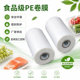 加工定制食品级pe薄膜圆筒聚乙烯卷膜包装3C厚度多规格印刷软包膜