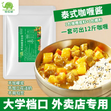 商用批发工厂正宗泰式黄咖喱酱椰香型原味不辣袋装韩式拌饭料理酱