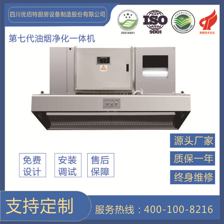 第七代油烟净化一体机 油烟净化一体机厂家  成都油烟净化设备