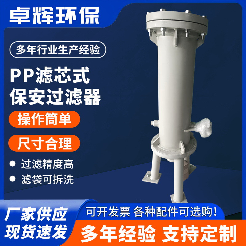 PP滤芯式保安过滤器过滤机前置原料药电镀管道隔渣液体袋式过滤器