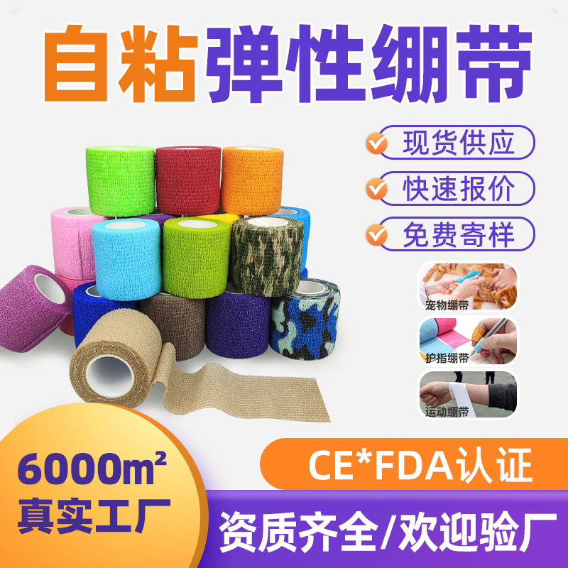 Factory Ready Stock Non-Woven Self-Adhesive Bandage Elastic Finger Bandage Pet Elastic Bandage Sports Tattoo Bandage