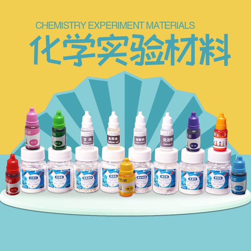 儿童科学小实验小学生幼儿园物理手工diy化学实验材料包套装