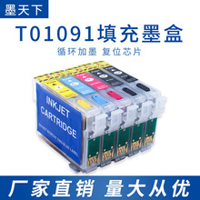 适用爱普生ME1100 ME70 ME650FN打印机填充墨盒T1091R可复位芯片