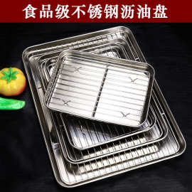 加厚304不锈钢方盘带网控油架商用托盘滤油盘熟食烧烤撒料盘子
