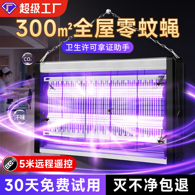 Remote Control Mosquito Killer Lamp Fly Wall Hanging Restaurant Hotel Shop Indoor Household Mosquito Repellent Artifact Electric Mosquito