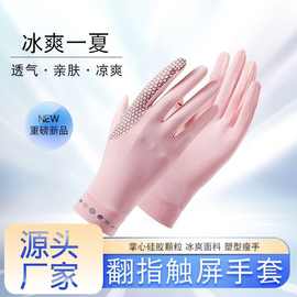 夏季翻盖触屏防晒手套春夏防晒手套女士户外运动冰爽薄款开车手套