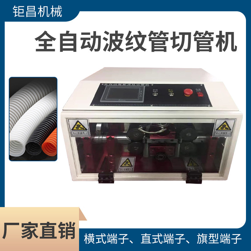 波汶管切管机全自动汽车线束切割机智能型圆管材料切断机自动送料