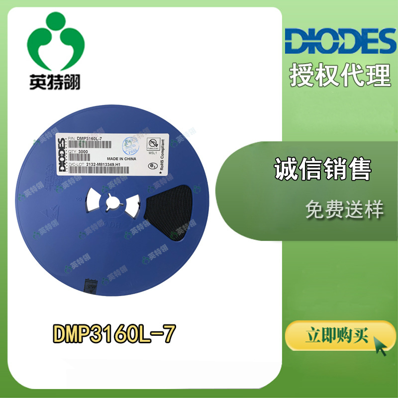 DIODES/美台 原装现货 DMP3160L-7 SOT23-3 P沟道 MOS晶体管
