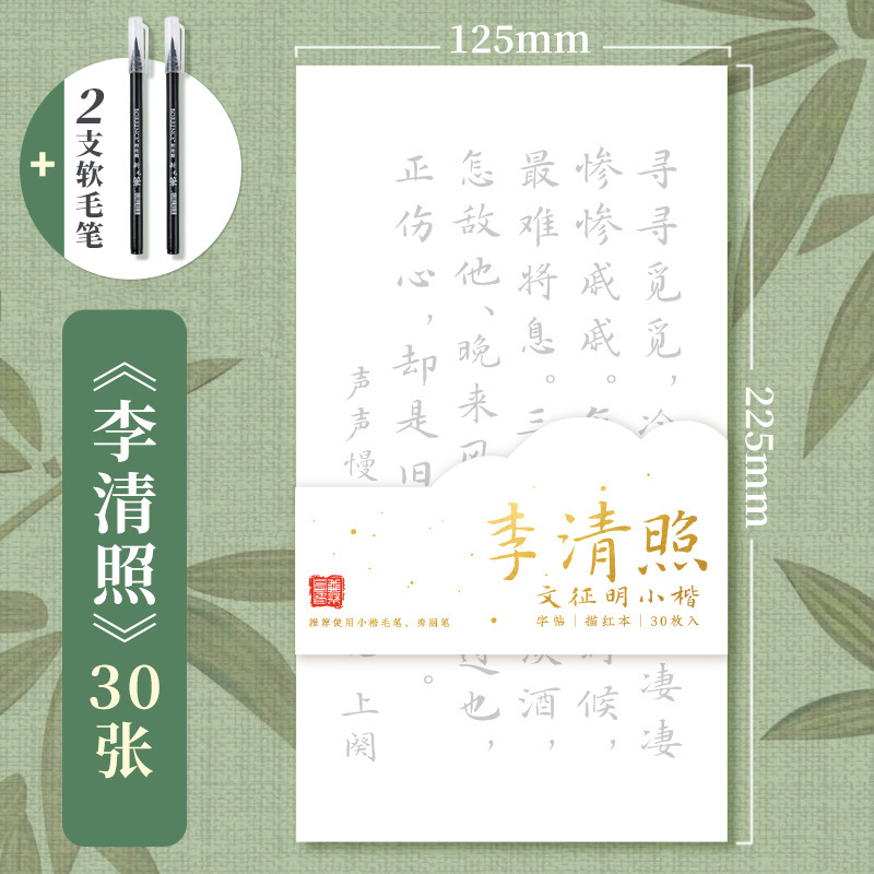 飞乐鸟临摹字帖国学诗词小楷毛笔专用仿宣纸初学者练字书法练习纸|undefined