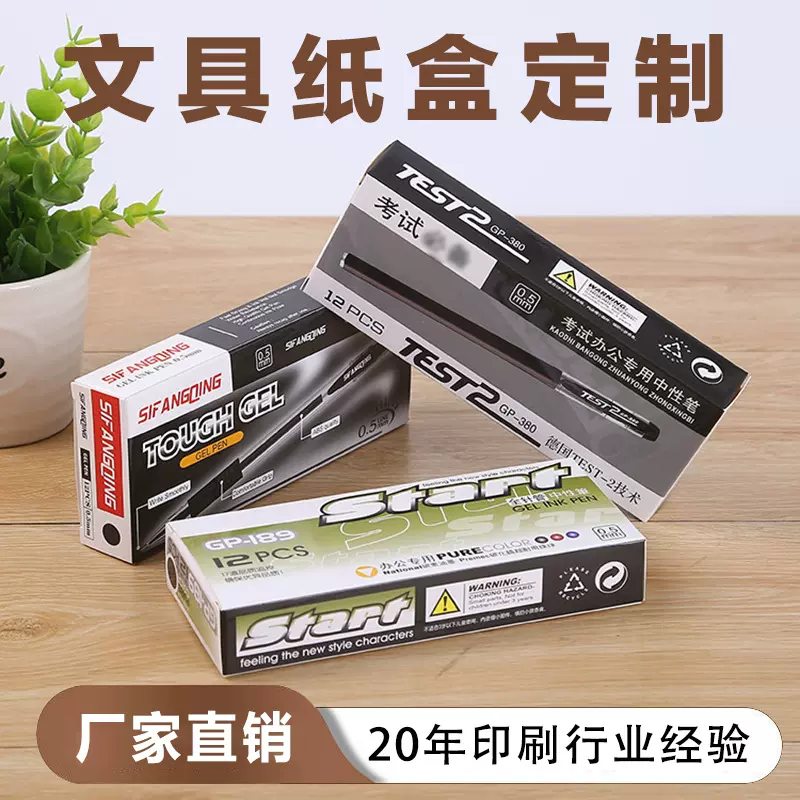 文具纸盒定制白卡纸办公文具中性笔折叠彩盒水性笔圆珠笔包装盒印