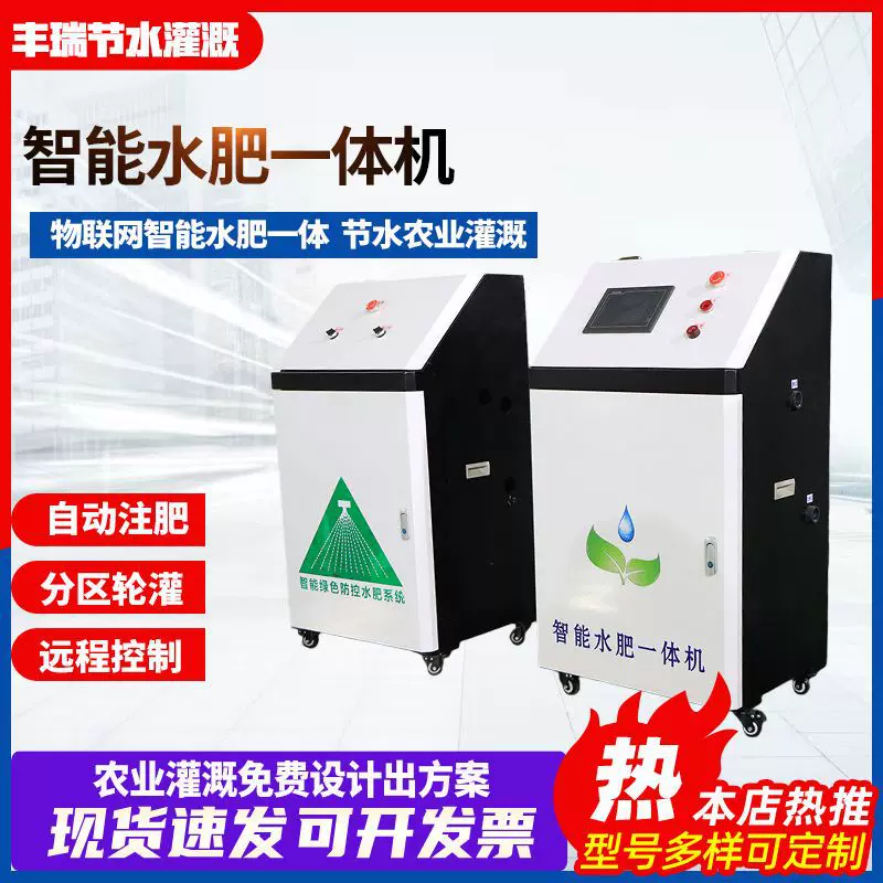 水肥一体机灌溉设备 节水灌溉整体方案 精准灌溉实时监测水肥机