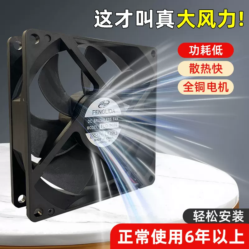 小型散热风扇强劲动力大风量通风排烟阻燃扇叶9025轴流风机12v
