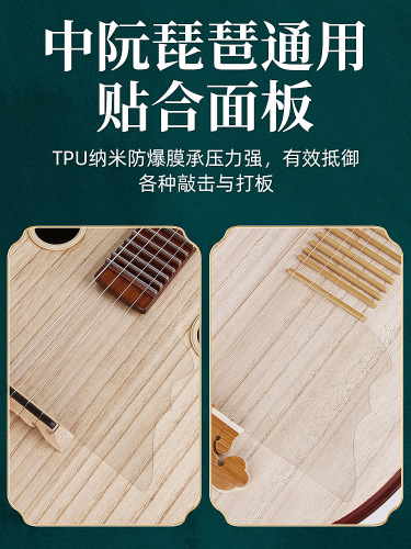 Pipa panel protective film large, medium and small Ruanqin surface guard protector glue-free transparent guard Liuqin instrument universal