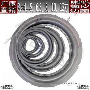 Horn rubber edge ring speaker speaker 3/4/5/6.5 inch 8 inch 10 inch 12 inch edge change accessories rubber
