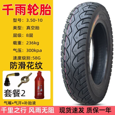 vacuum tire motorcycle 350-0 Non-industrial tires - 8-layer-qianyu-350-10-anti-slip-vacuum-tire-package-2