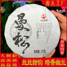 厂家直销七子中宏曼松古树普洱茶皇家贡茶易武高杆老树普洱生饼茶