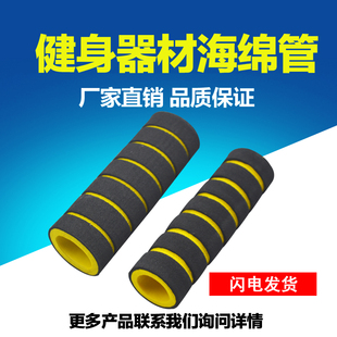 Free Shipping Black and Yellow Inner Diameter 20mm Set of Horizontal Bar Suite Home Sports Fitness Equipment Multi-use Sleeve Sponge Sleeve