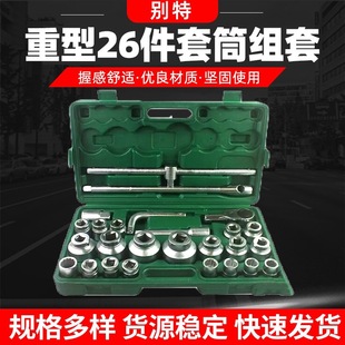 Heavy-duty 26-piece sleeve set hexagonal twelve-angle heavy-duty sleeve set auto repair and auto protection tool set