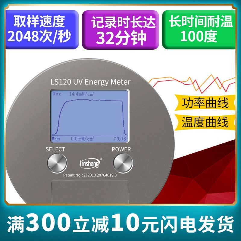 Lin LS120130 ультрафиолетовый энергетический измеритель экспозиции УФ-измеритель детектор энергии ртутной лампы