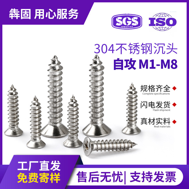 304 stainless steel self-tapping screw cross countersunk head self-tapping screw flat head KA self-working wood screw M2 | M3 | M4