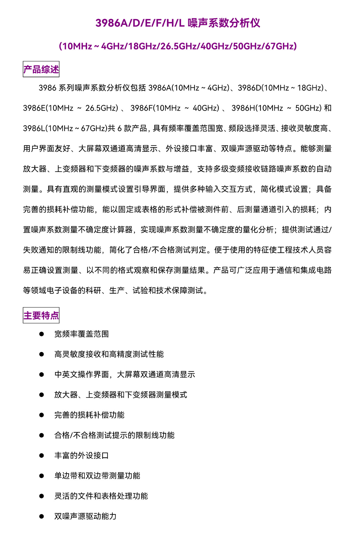 3986ADEFHL噪声系数分析仪-2023年厚样_00.p