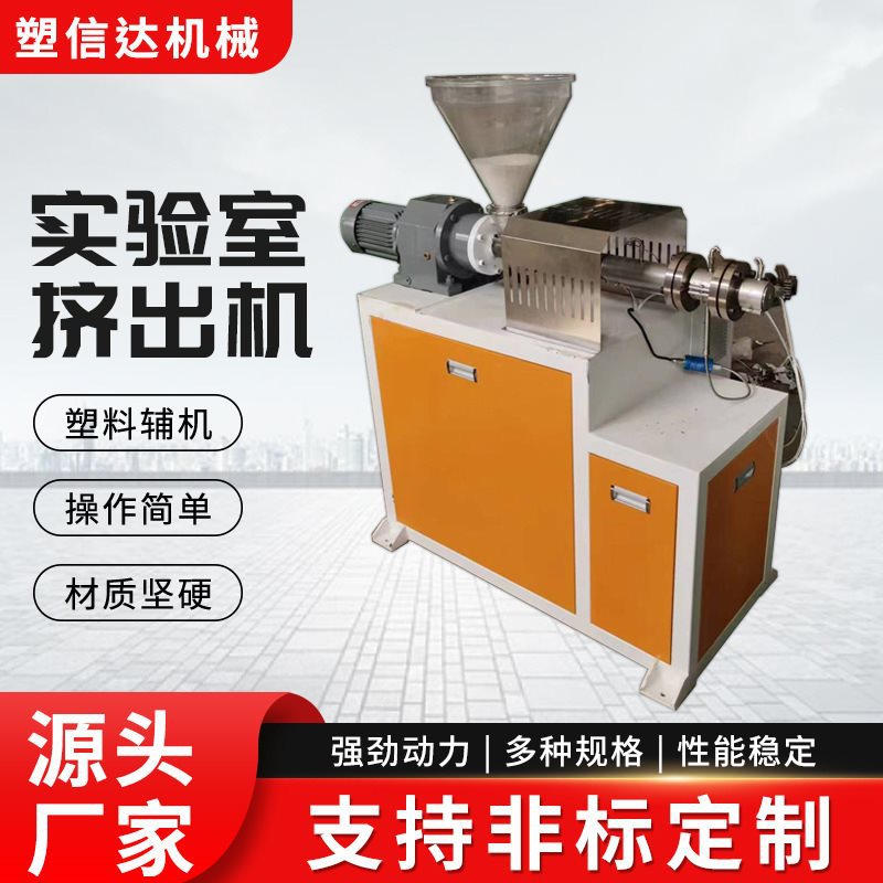 实验室挤出机小型PE标识管材色标机ABS燃气管单螺杆色标线挤出机
