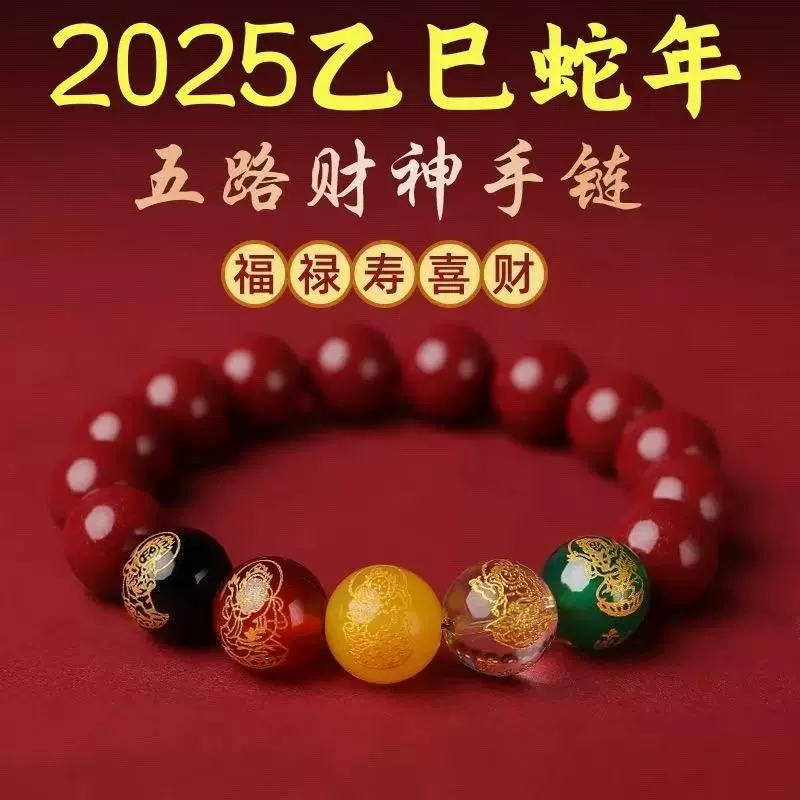 天然高含量朱砂本命年五路财神手链紫金砂帝王砂红砂源头工厂直发