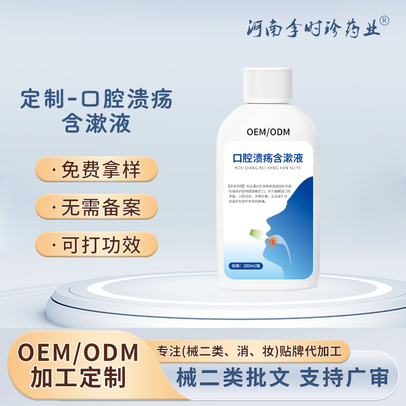 Úlceras orales que contienen enjuague líquido personalizado para aliviar la inflamación oral, periodontitis, productos de equipos de segunda clase, enjuague bucal médico