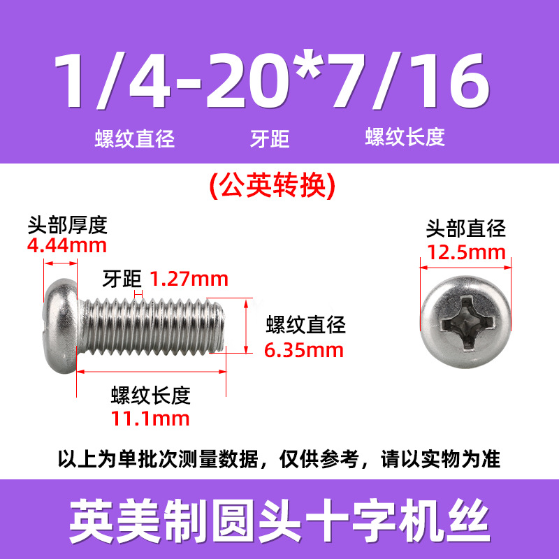 英米製十字丸頭ねじ304ステンレス細歯10 #-32十字溝盤頭ねじ2 #-3/8