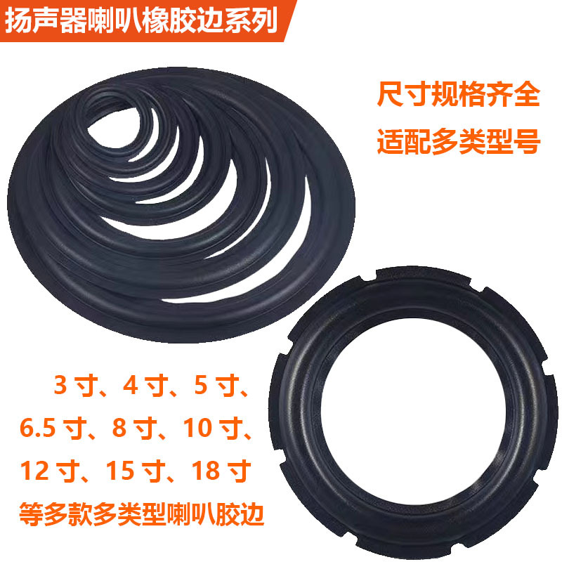 Factory Direct Sales 3-inch 4-inch 5-inch 6.5-inch 8-inch speaker side speaker rubber folding ring speaker repair accessories