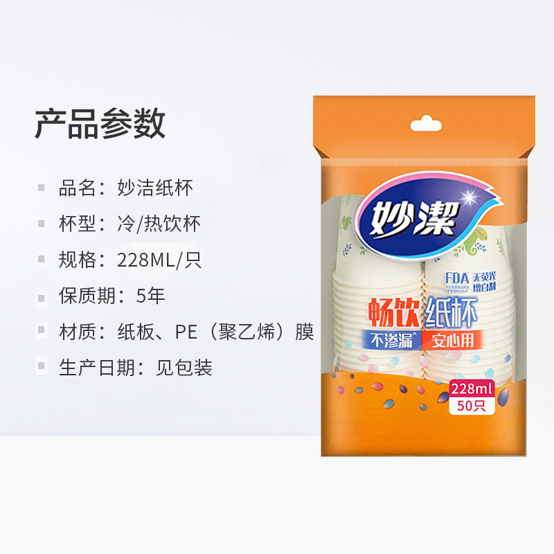妙洁一次性纸杯加厚家用办公室喝水咖啡豆浆茶杯热饮塑料航空杯子|undefined