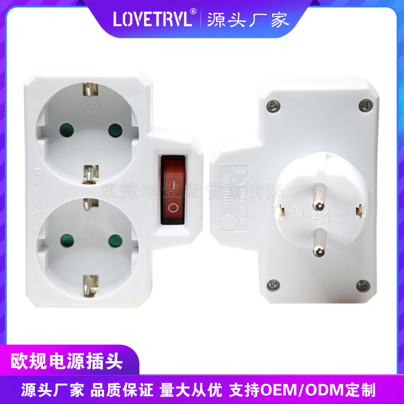带开关欧式德式一出二换插头 欧规家用一转二转接头 欧标转换头