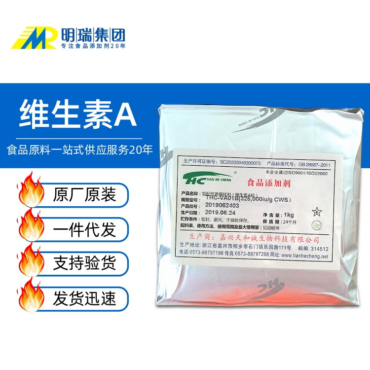 天和诚维生素A粉食品级营养强化剂保健原料食用维生素视黄醇VA