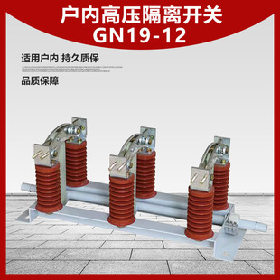 GN19-12W/630A Small Indoor High Voltage Isolating Switch Indoor Isolating Knife Switch Fuxianruite