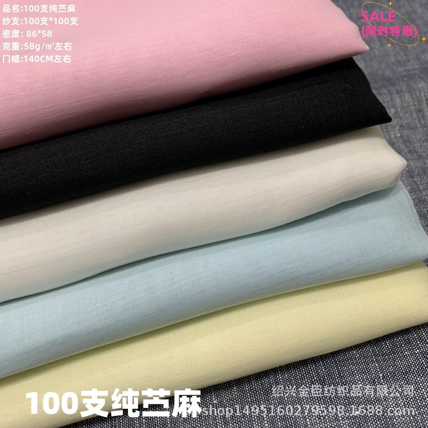 多色100支纯苎麻面料夏季薄款平纹无弹复古汉服苎麻布料86X58批发