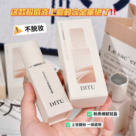 DITU迪图柔雾空气持妆粉底液粉质细腻自然遮瑕上妆服帖薄雾哑光