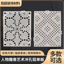 冲孔铝单板 镂空穿孔雕花铝板  幕墙吊顶吸音艺术造型铝单板定制