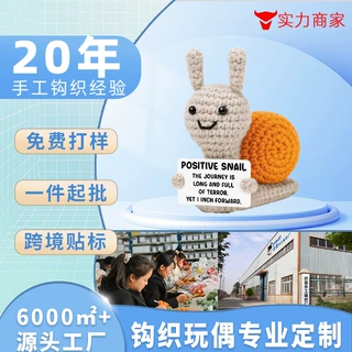 跨境爆款亚马逊热销手工钩织毛线钩织蜗牛玩偶动物毛线针织玩偶