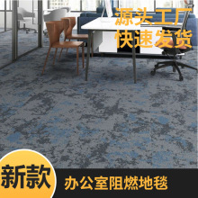 办公室环保地毯写字楼阻燃会议室地毯拼接商用地毯现货工程地毯