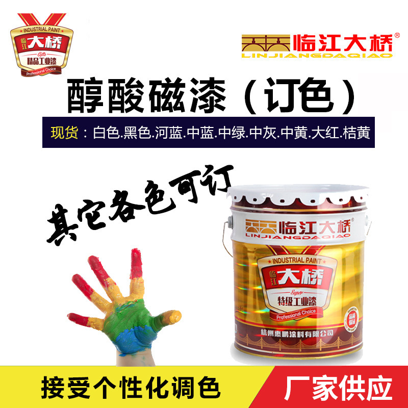 临江大桥醇酸磁漆面漆铁制品金属设备管道喷涂防腐漆高光防腐