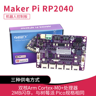 Maker Pi RP2040 ��ݮ�� DIY �C���� �\�ӿ����d�����Pico