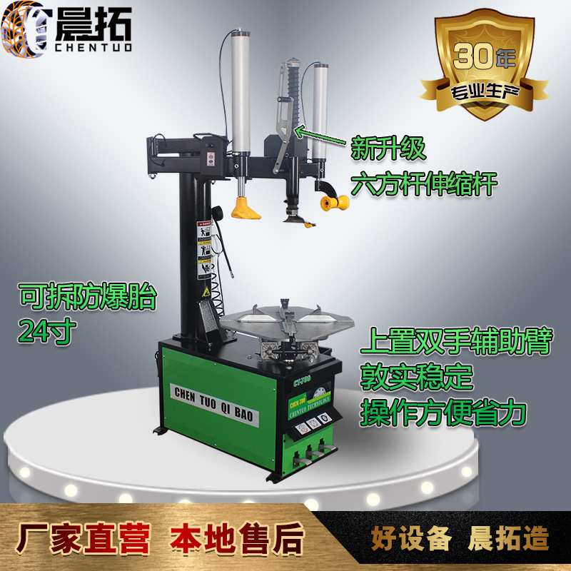 晨拓706T六方杠自动连杆辅助臂扒胎机可拆防爆扁平胎现货直发轮胎