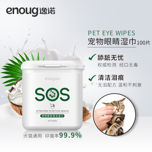 Yinuo Sos Pet Wipes for Cats and Dogs to Remove Tear Stains and Wipe Eyes 100 Pieces Others